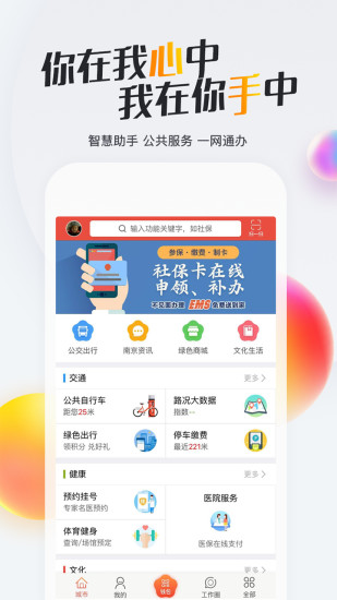 我的南京最新版本图3