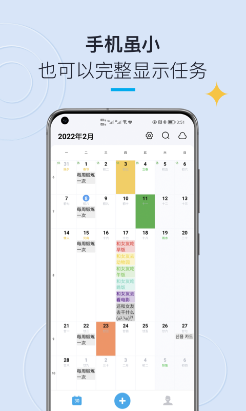 日历清单app图1