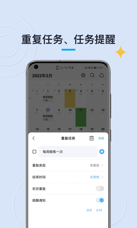 日历清单app图2