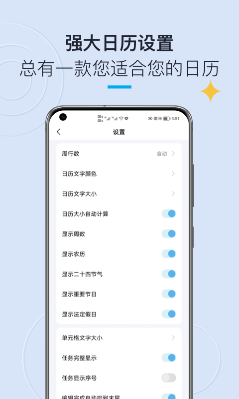 日历清单app图3