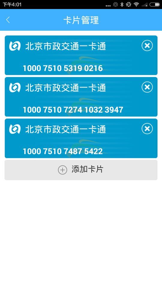 北京一卡通手机版图1