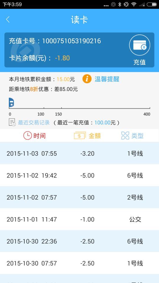 北京一卡通手机版图2