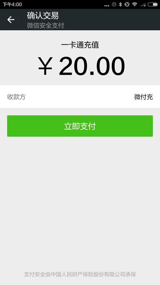 北京一卡通手机版图3