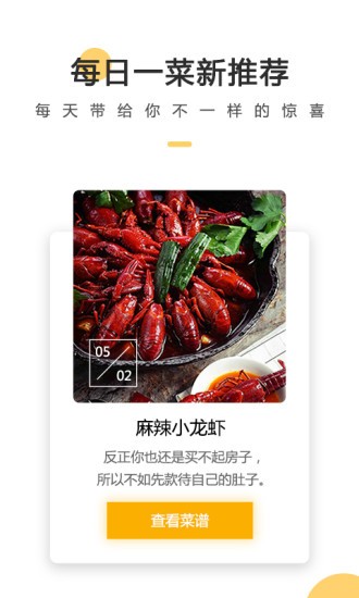 菜谱大全官方版1