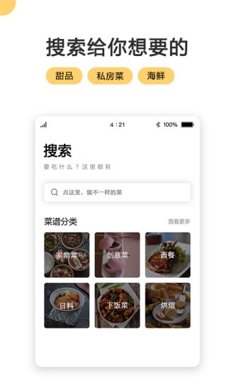 菜谱大全官方版3