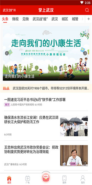 掌上武汉app图1