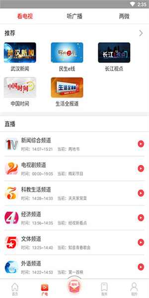 掌上武汉app图2