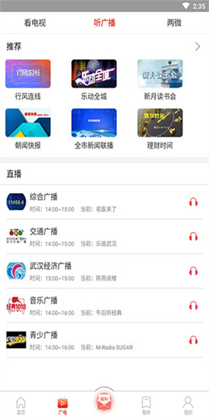 掌上武汉app图3