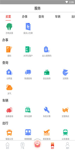 掌上武汉app图4
