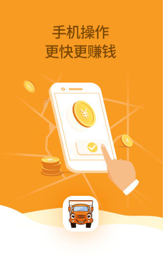 运满满货主app1