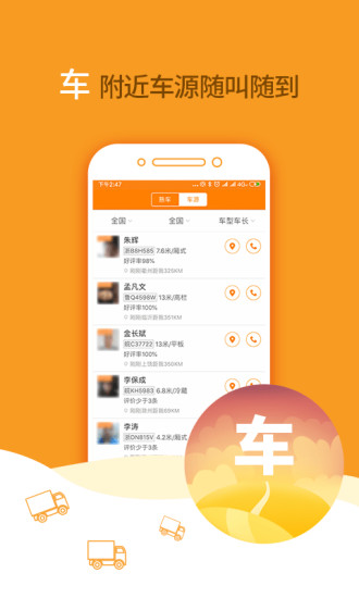 运满满货主app2