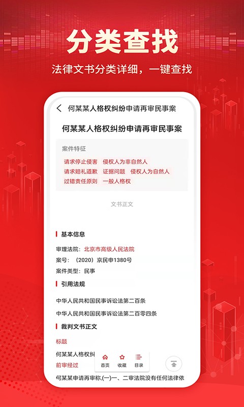 判决文书官方版图2
