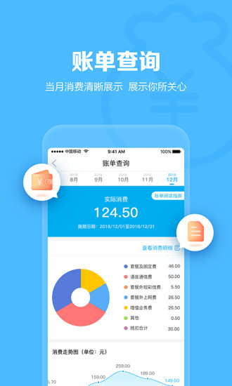 山东移动掌上营业厅1