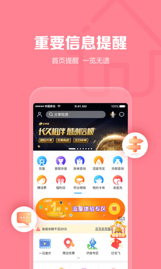 山东移动掌上营业厅3