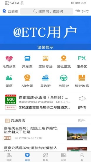 甘肃交通官方版1