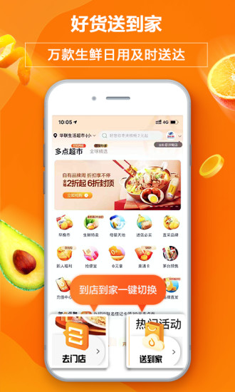 多点超市app图1
