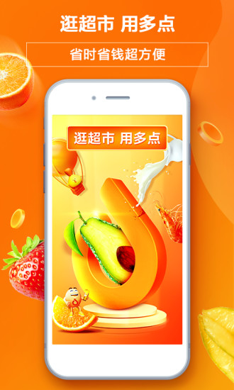多点超市app图3