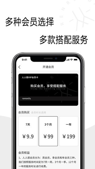 人人搭平台图2