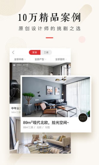 设计本装修最新版图1