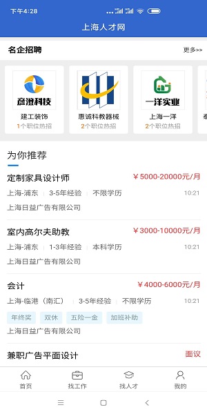 上海人才网招聘网手机版图1