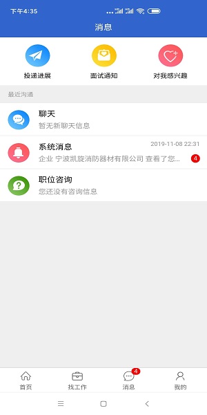 上海人才网招聘网手机版图2