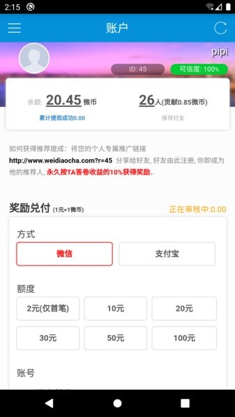 微调查软件1