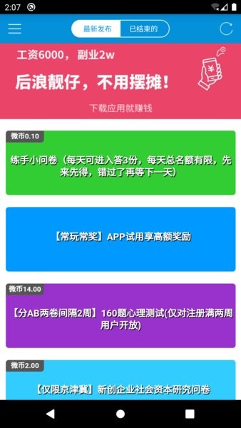 微调查软件2