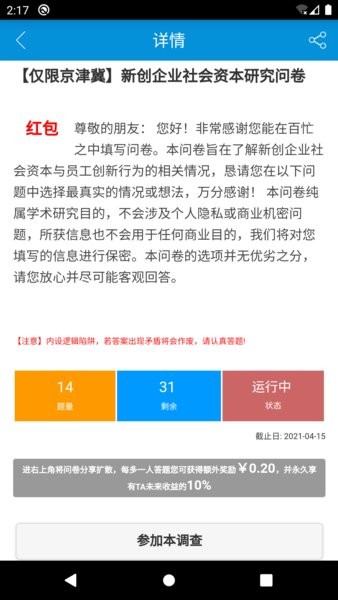 微调查软件3