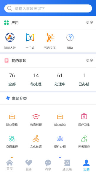 江门易办事app图1