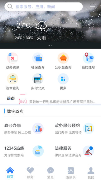 江门易办事app图2