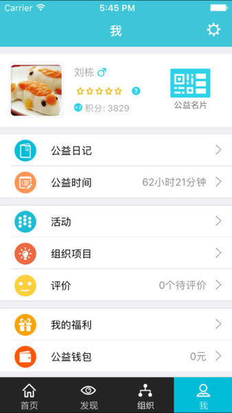 志愿者打卡器app图3