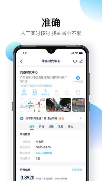 星络充电通最新版1