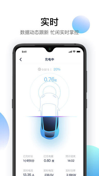 星络充电通最新版2
