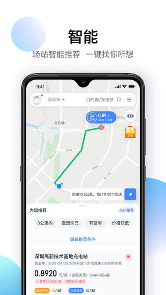 星络充电通最新版3