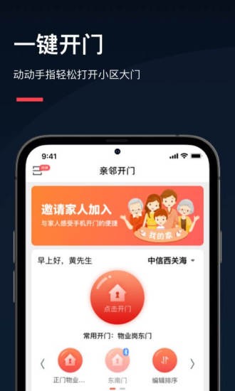 亲邻开门手机版图2