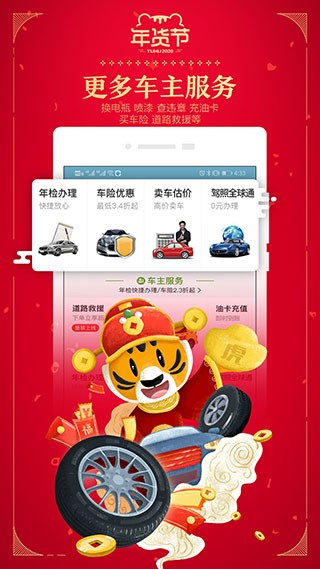 途虎养车官方版图1