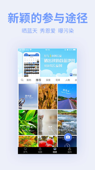 污染地图app图1