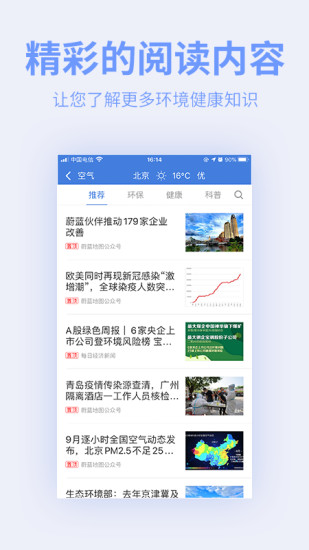 污染地图app图2