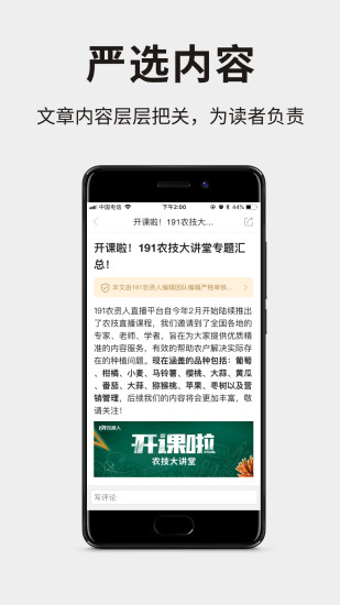 191农资人官方版图1