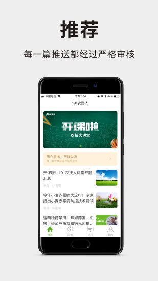 191农资人官方版图3