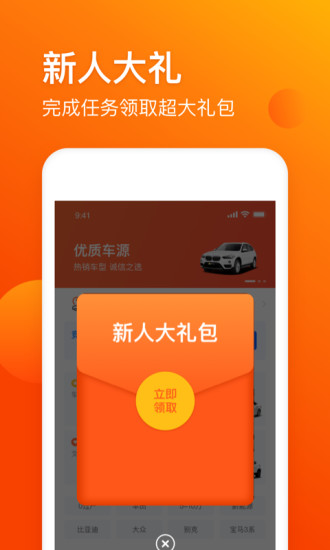 车易拍商户端图1