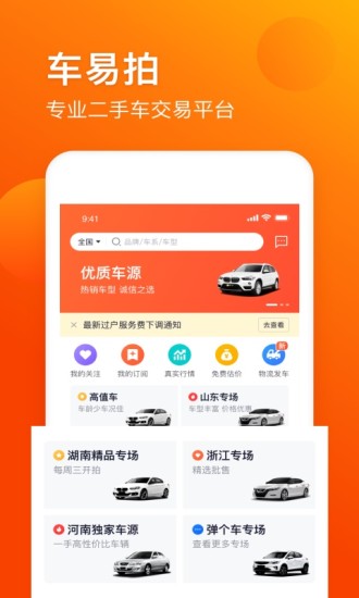 车易拍商户端图2