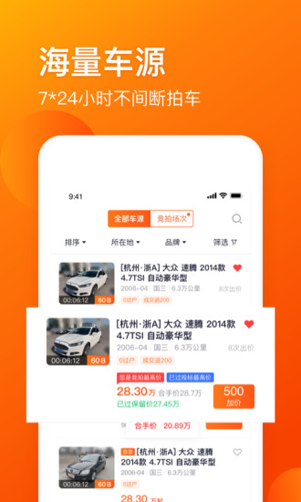 车易拍商户端图3