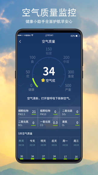 预知天气官方版2