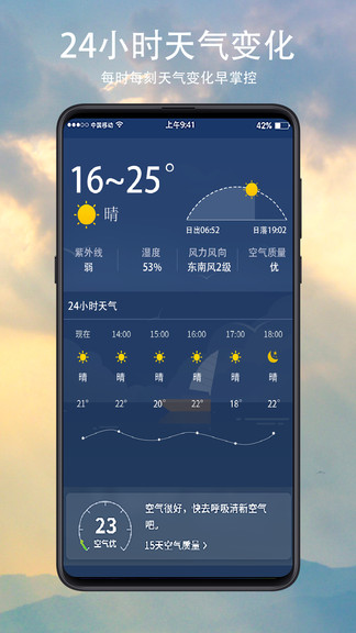 预知天气官方版3
