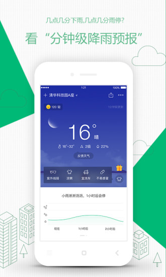 彩云天气app1
