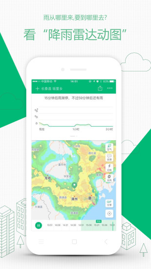 彩云天气app2