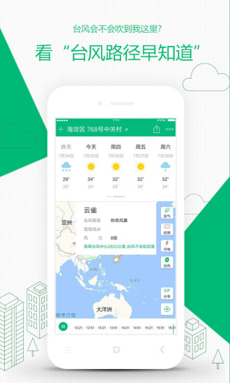 彩云天气app3