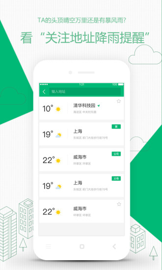 彩云天气app4