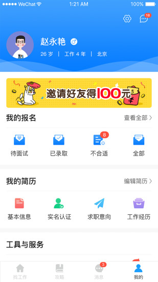 斗角速聘手机版1